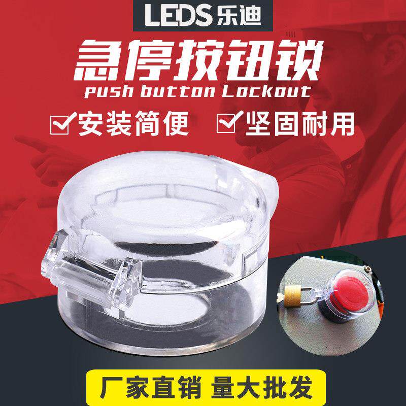 急停按钮保护罩22mm30透