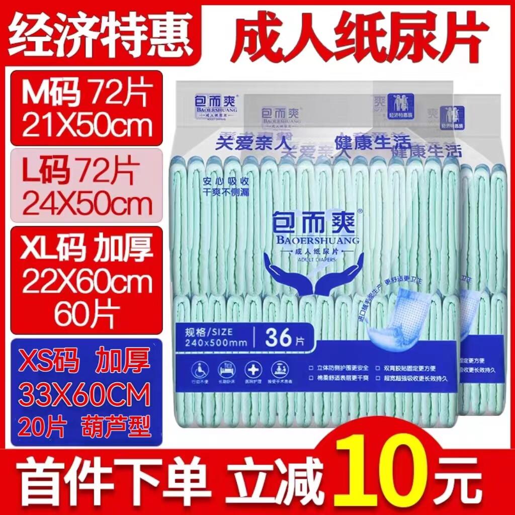 包而爽成人纸尿片72片U型