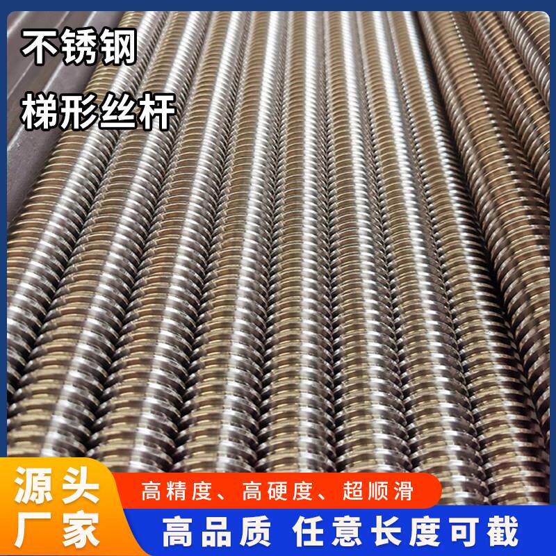 304不锈钢梯形丝杆丝杠直