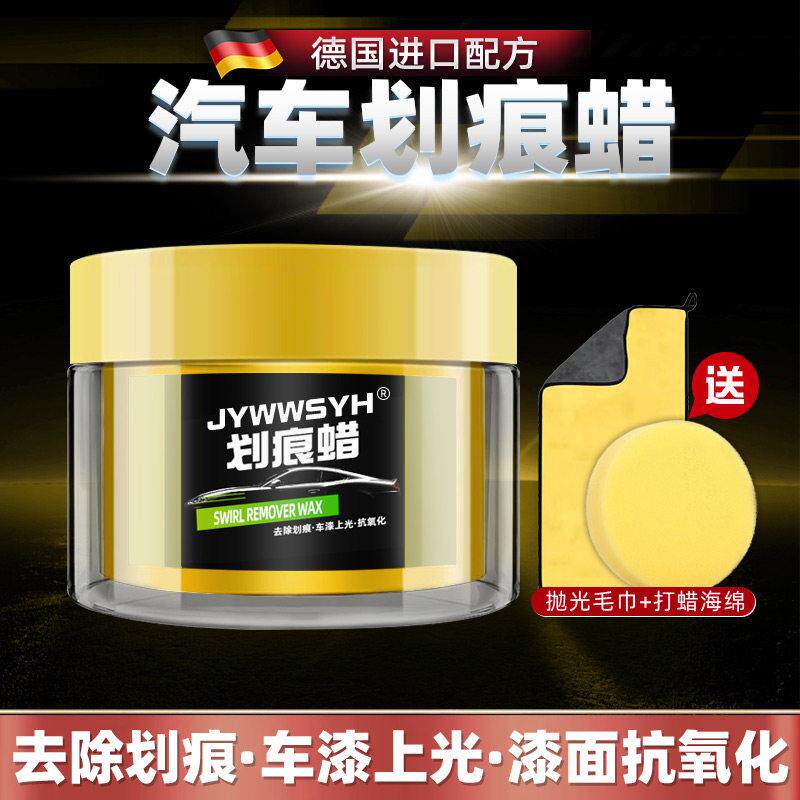 汽车划痕蜡美容粗漆漆面