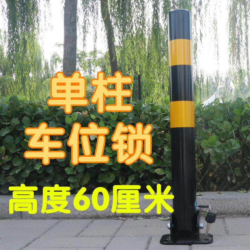 车位锁地锁加厚防撞活动