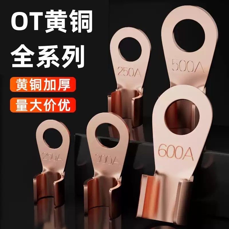 OT黄铜开口鼻3A-500A开口接线端子压线鼻子电线电缆铜铜接头线耳