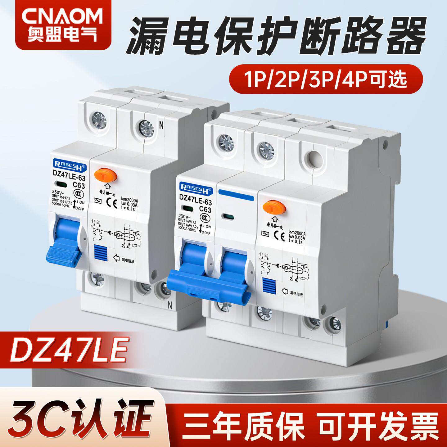 小型漏电断路器DZ47LE-63