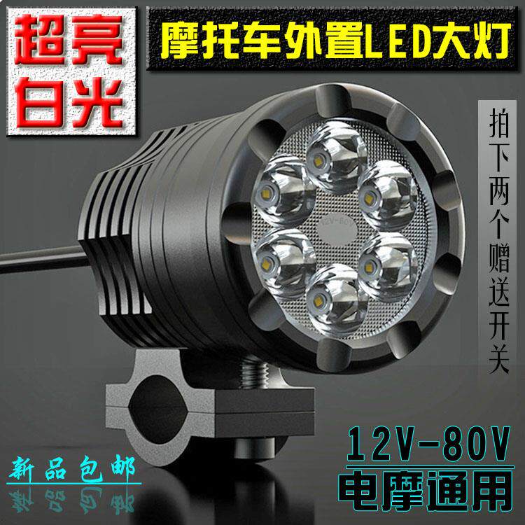 摩托车射灯12V强光灯辅助