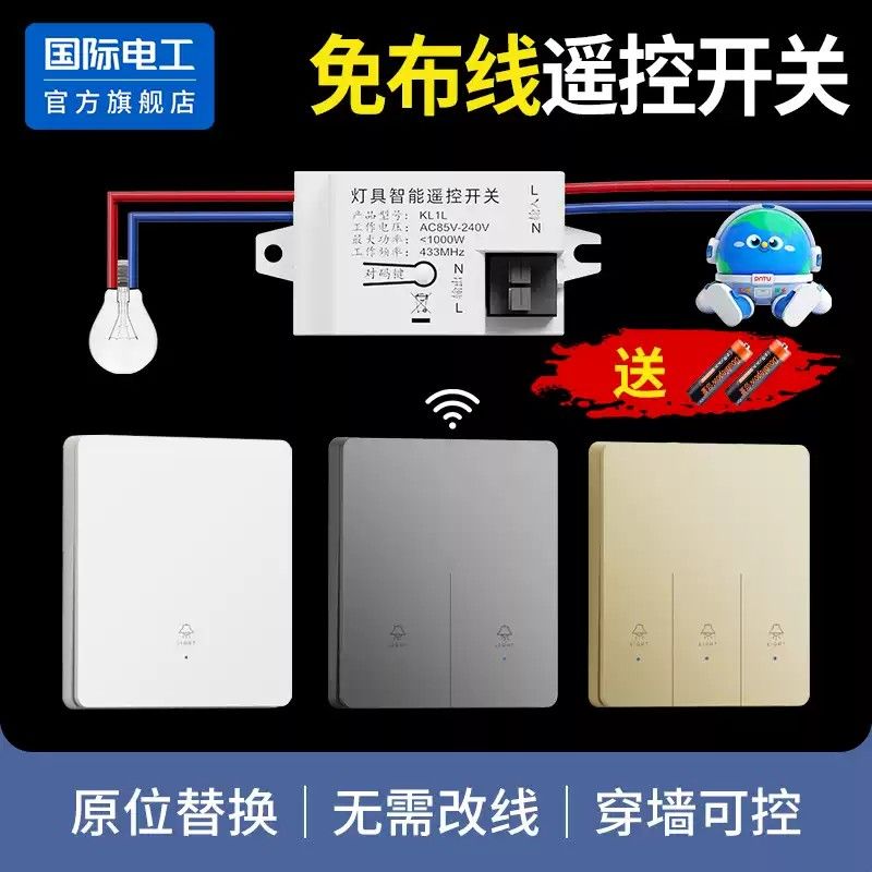 无线遥控开关控制器220v面板免布线双控家用随意贴灯光照明摇智能