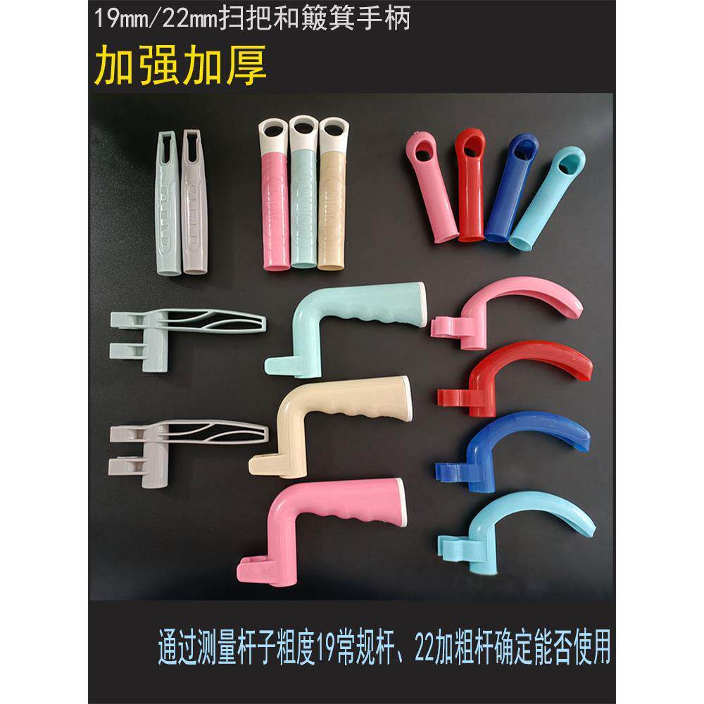扫把把手簸萁手柄套装塑