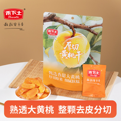 禾下土厚切黄桃干100g