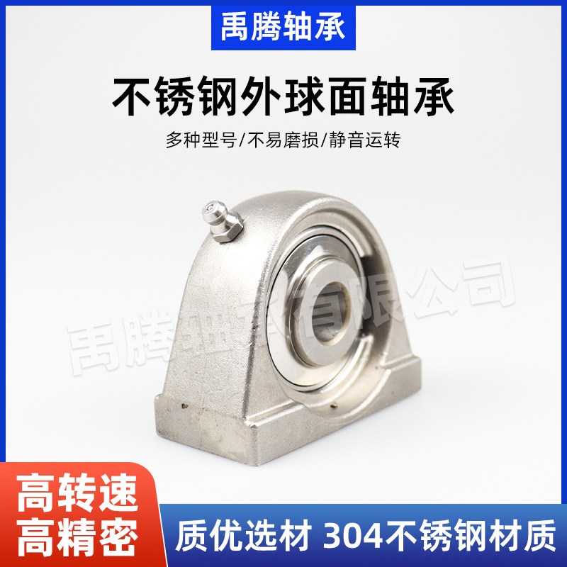 不锈钢外球面带座轴承SUCPA202 203 204 205 206 207 208PA209