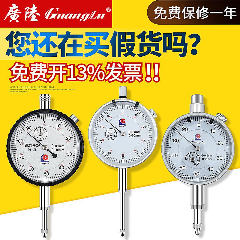 三量广陆百分表一套千分表头0.001指示表0-1O0mm表头高度计规测头