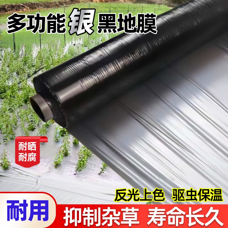 银光地膜菜园蔬果抗毒素促生长地膜菜地反光防虫农用银黑双色防草