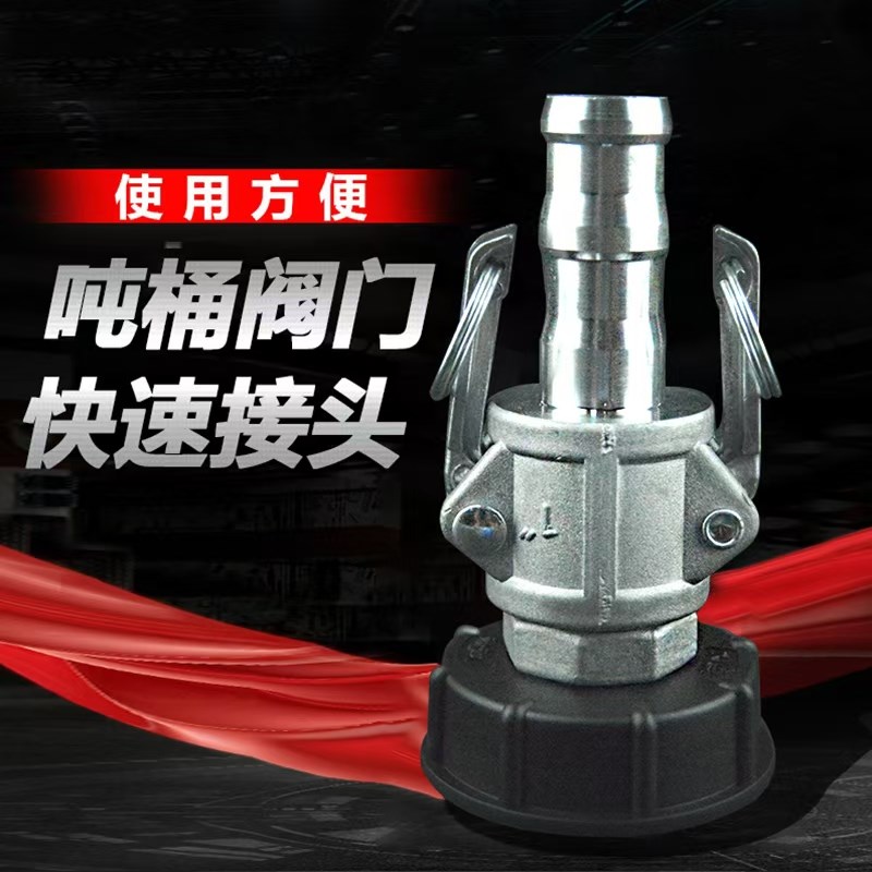 吨桶出水口铝合金快速接头塑料60粗牙粗丝转1寸1.5寸2寸插管接头