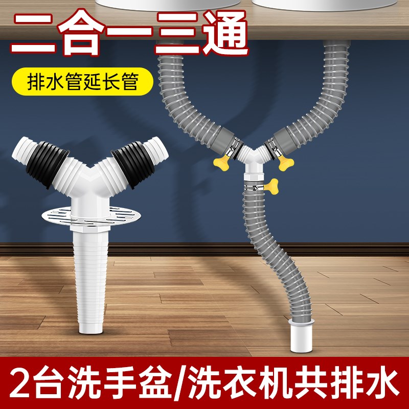 洗衣机排水管三通接头y型延长软管加长洗手脸盆下水道地漏二合一