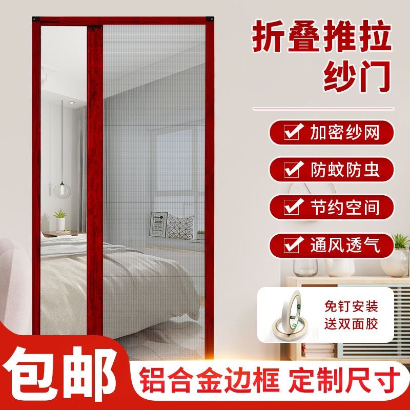折叠纱门推拉式隐形伸缩纱窗门铝合金边框免打孔防家用防蚊沙门