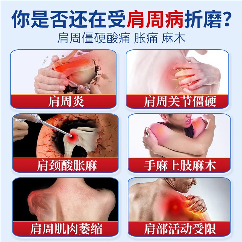 【冶愈率100%】肩周焱专用贴膏肩膀疼僵硬肩周损伤抬臂困难五十肩