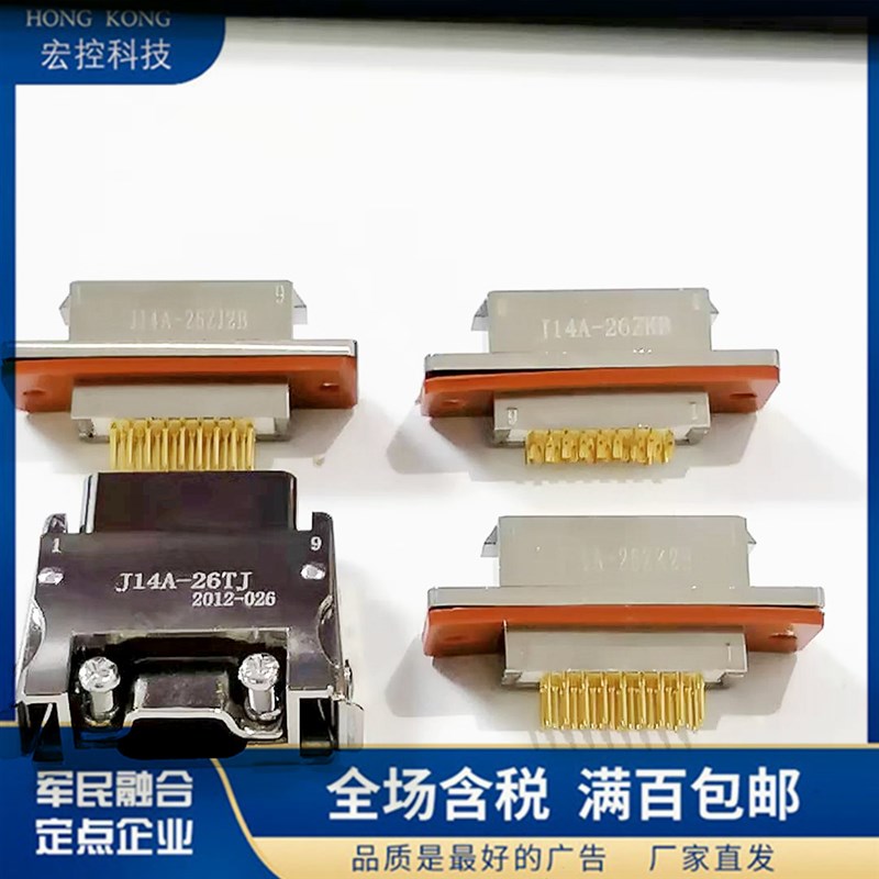 26芯连接器J14A-26ZKB1 J14A-26ZJB1 J14A-26ZJB1L J14A-26ZKB1L