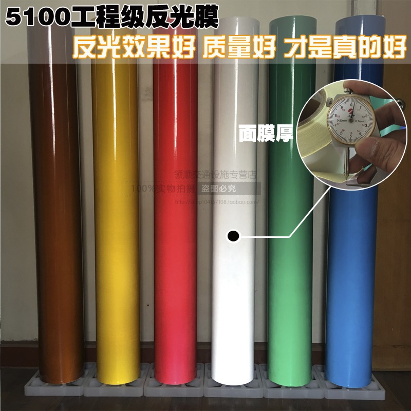 50工程级反光膜国产五年级道路交通标志牌路牌专用刻字材料贴纸