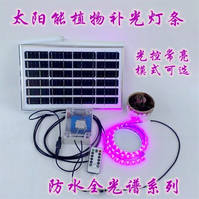 太阳能植水补光生长灯带条5物防VUSB全光谱蔬菜花卉多肉增色灯