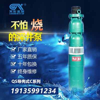 山西解州潜水泵QS导壳三相井用河道灌溉千瓦寸出水口喷灌