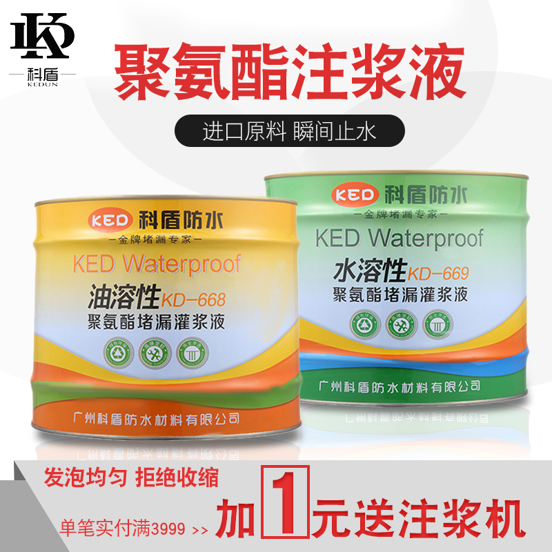 油性水性聚氨酯注浆液灌浆液高压注浆机屋顶防水补漏止水堵漏剂