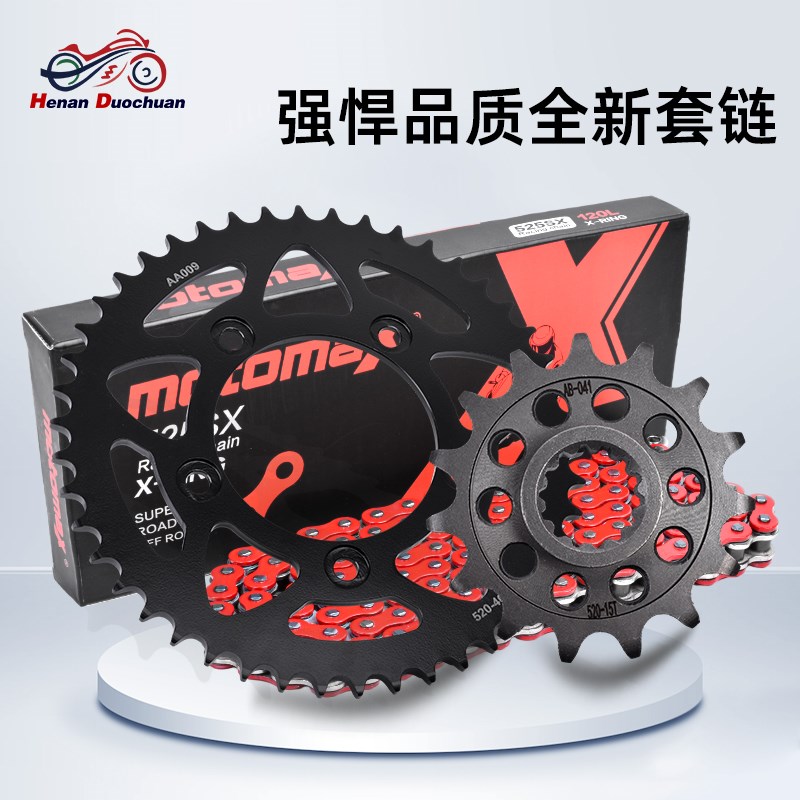 适用杜卡迪怪兽摩托车改装大小飞齿轮链盘牙盘油封链条