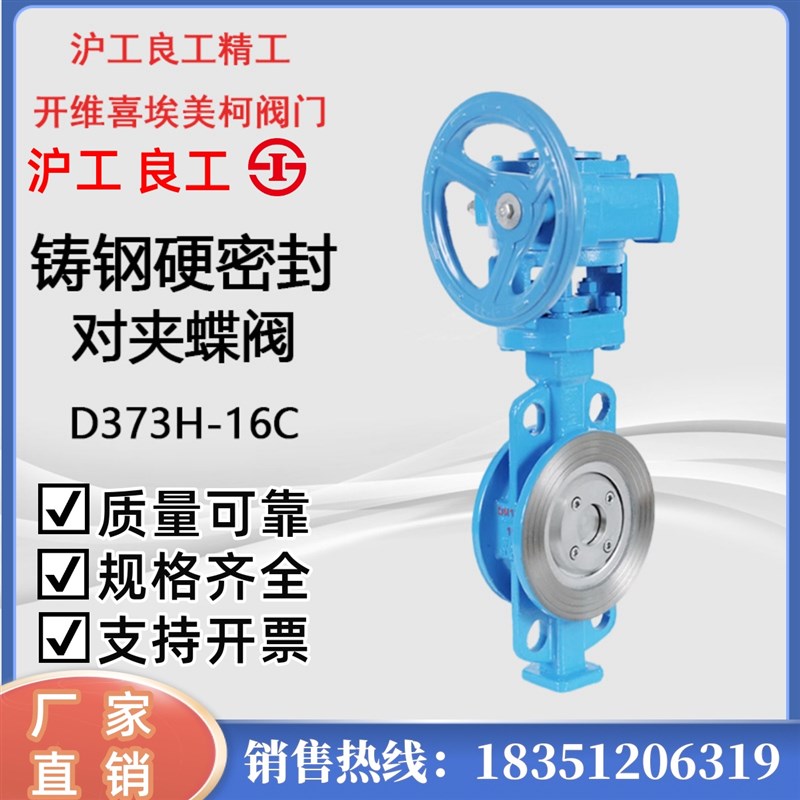 沪工精工良工首蝶埃美柯7H6C铸钢硬密封对夹式蝶阀