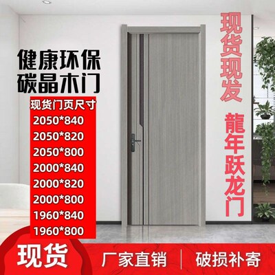现货实木卧室门碳晶木门室内门房门套装门免漆门包边门框门套锁具