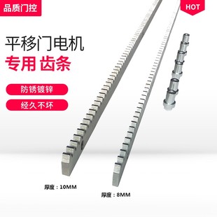 平移门电机一体机齿条开门机镀锌齿轮条直线庭院门专用齿条