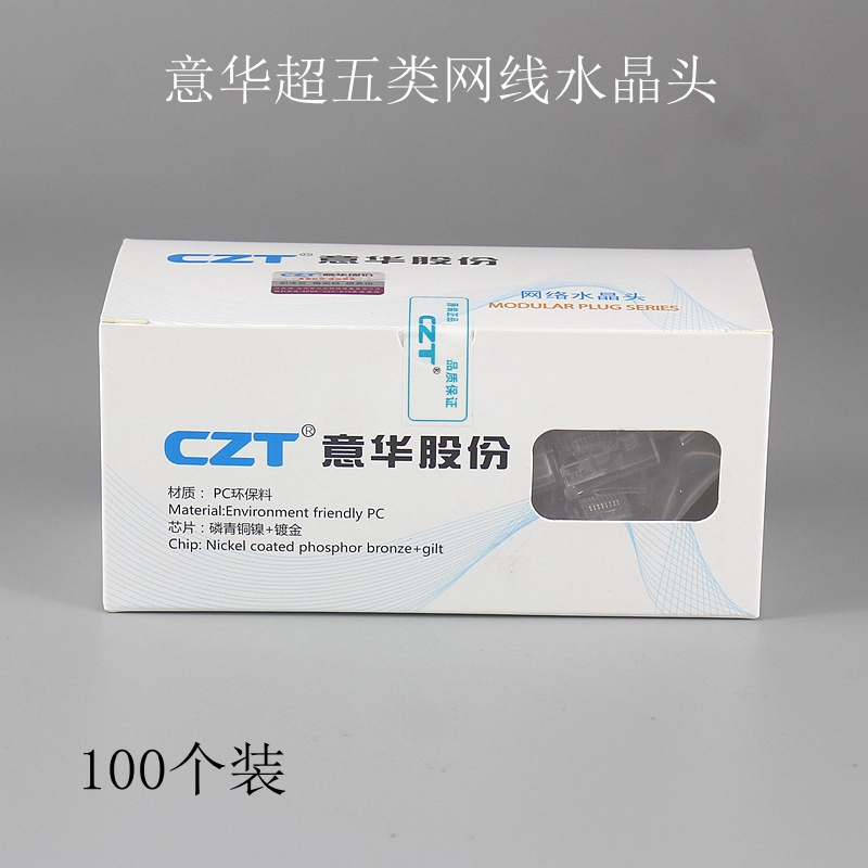 CZ意华超五类头工程RJ5网络非屏蔽网线镀金过测头0个