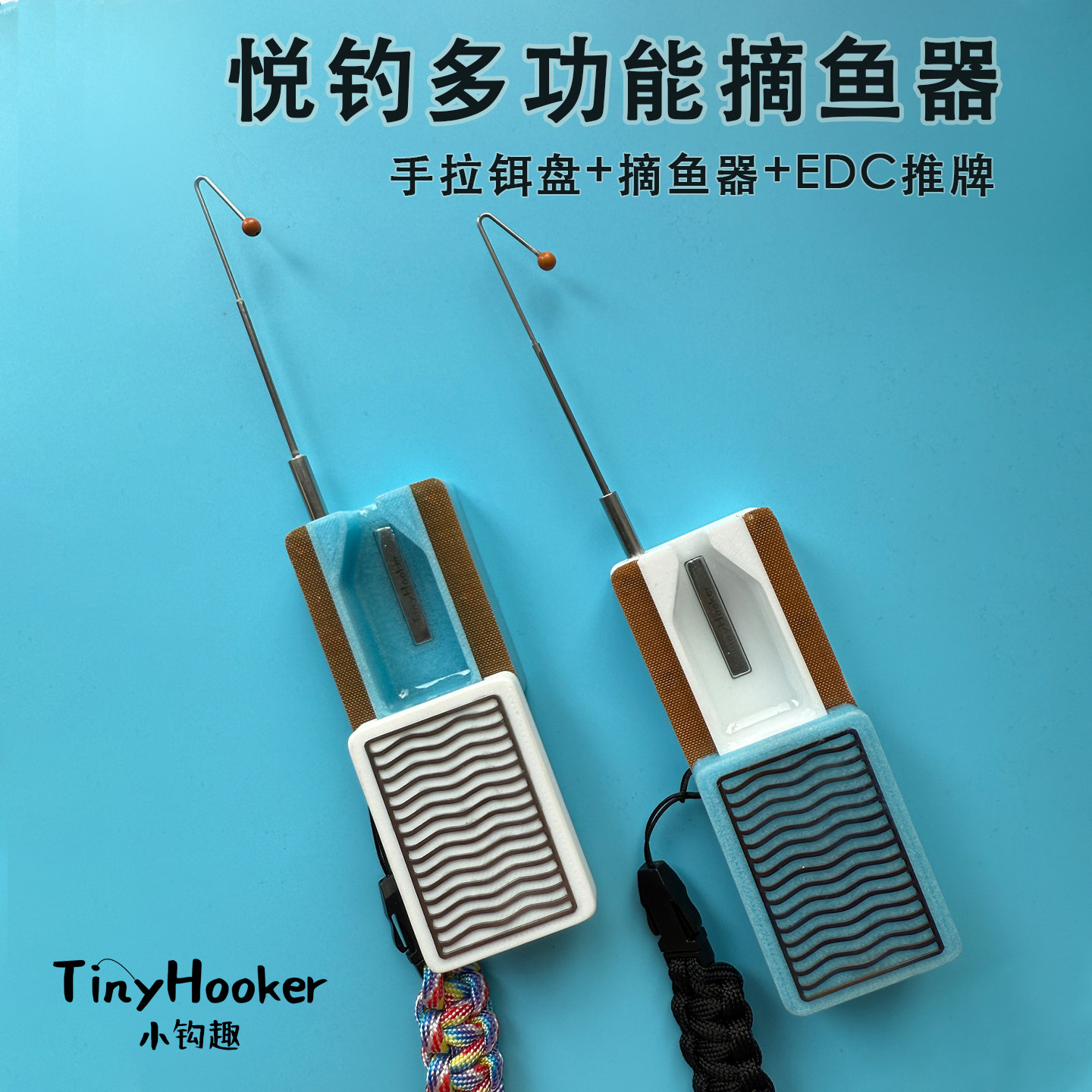 Tinyhooker多功能摘鱼器小物钓拉饵盒挡针脱钩器取钩器摘钩拉饵盘