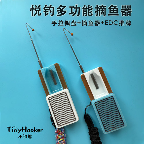 Tinyhooker多功能摘鱼器小物钓拉饵盒挡针脱钩器取钩器摘钩拉饵盘