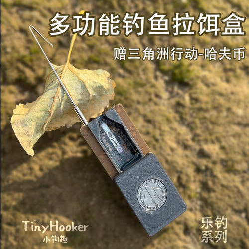 3D打印多功能钓鱼拉饵盒脱钩器