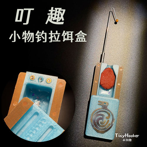 tinyhooker小物钓脱钩器拉饵盒