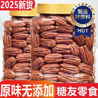 碧根果碎果仁官方旗舰店正品碧根果坚果2025新货原味无添加烘焙