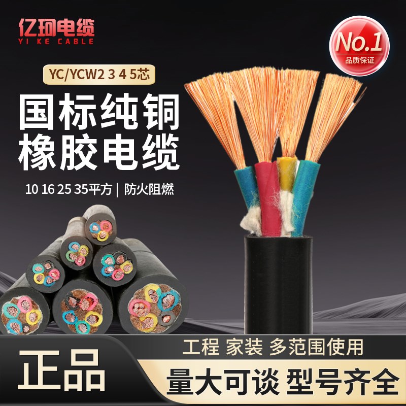 国标YC橡胶软铜芯电缆线2/3/4/5芯2.5 4 6 10 16平方橡套线护套线