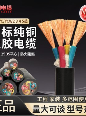 国标YC橡胶软铜芯电缆线2/3/4/5芯2.5 4 6 10 16平方橡套线护套线