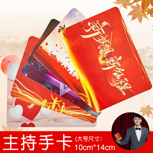 主持人手卡台词卡夹手搞手持大号婚礼年会司仪结婚誓言邀请发言提
