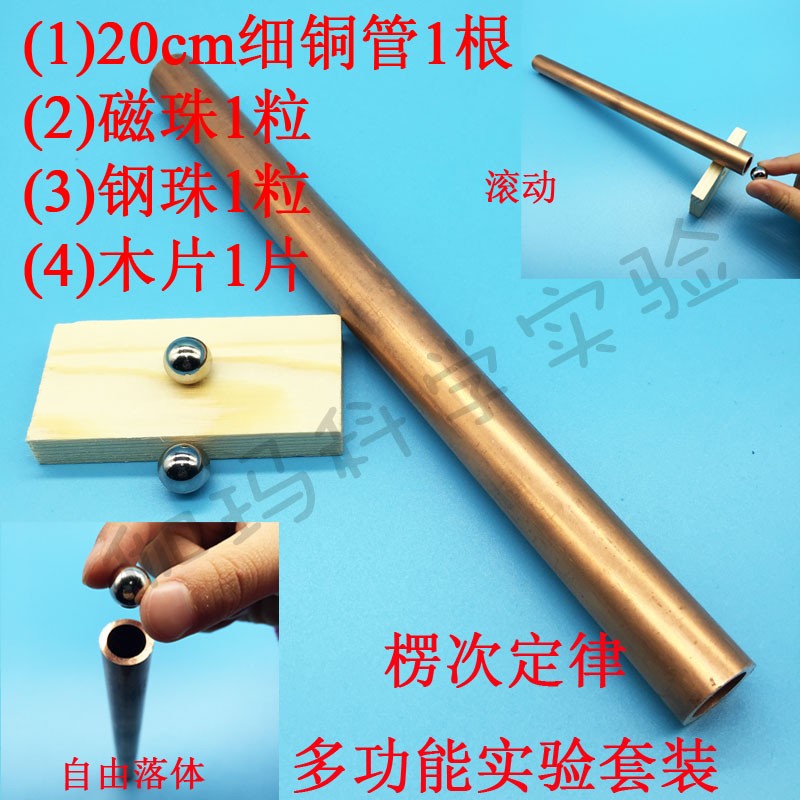 楞次定律演示器铜管铝管钕磁铁磁悬浮反重力科学实验电磁阻尼教具