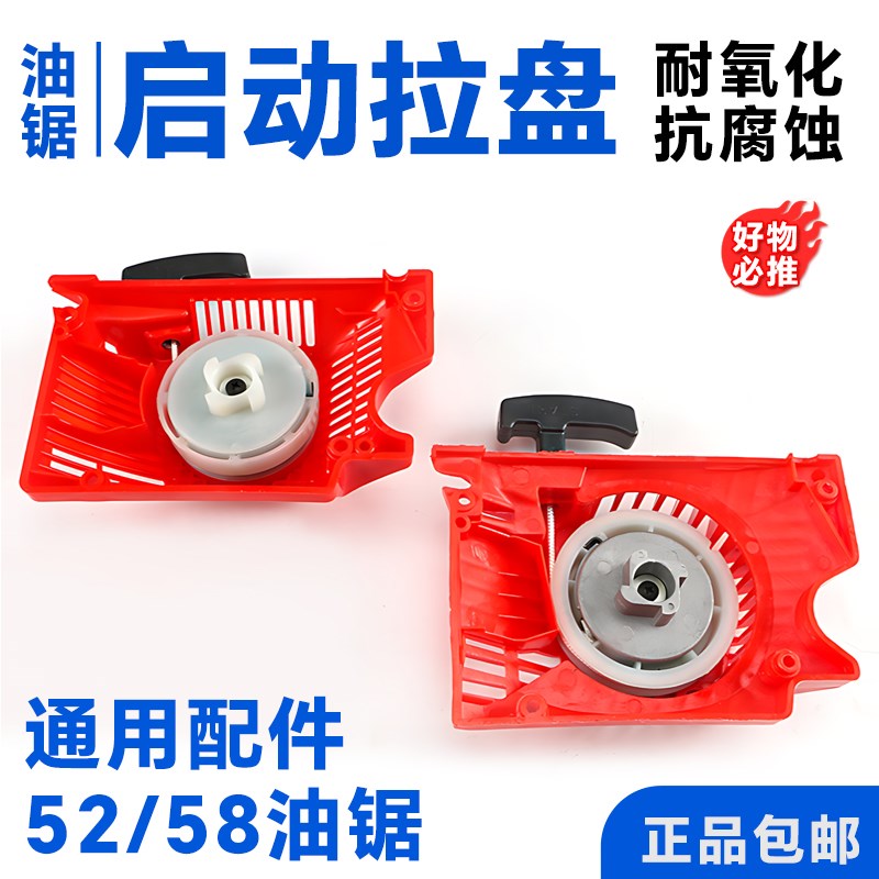 汽油锯拉盘通用链条锯启动器总成易起动加厚325园林手拉器配件
