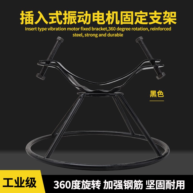混凝土振动棒振动器固定支架振动电机震动器旋转防摔托盘底盘底座