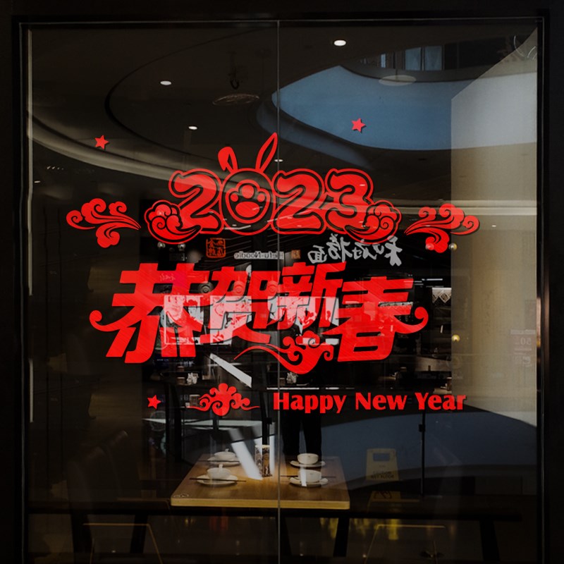 2024新年装饰春节玻璃贴纸兔年兔子门贴过年场景布置窗贴窗花贴画