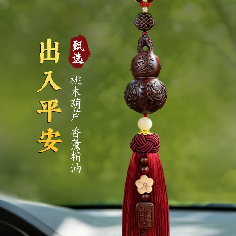2026新款汽车挂件桃木出入平安葫芦高档车载后照镜车内挂饰高级感