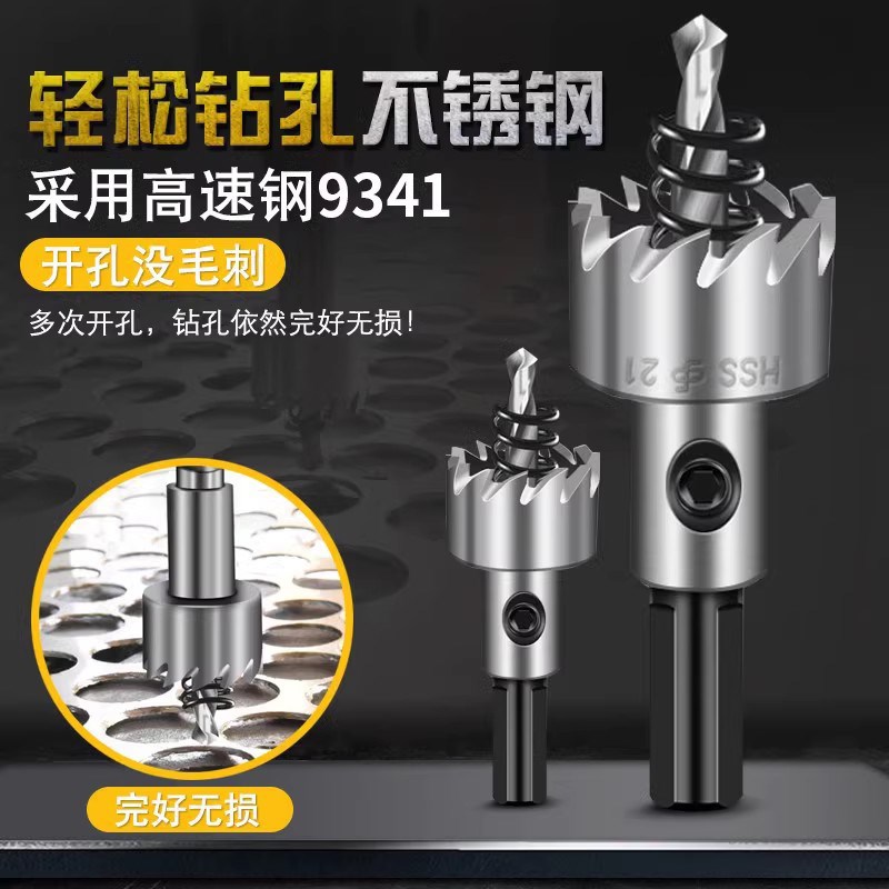 金属不锈钢高速钢开孔器钻头铁皮圆形铝合金开口扩孔打孔神器