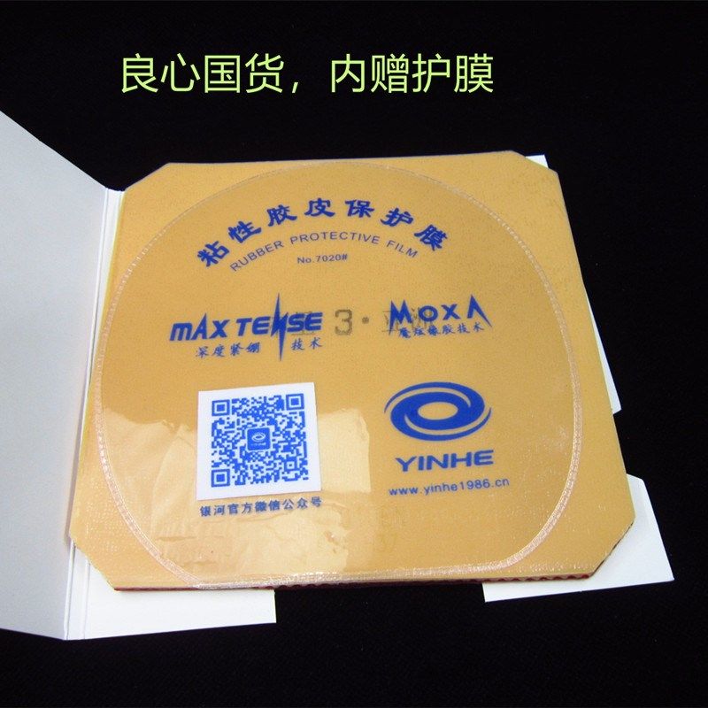 银河木星3乒乓球套胶 免灌正手胶皮 银河胶皮  37度反手粘套