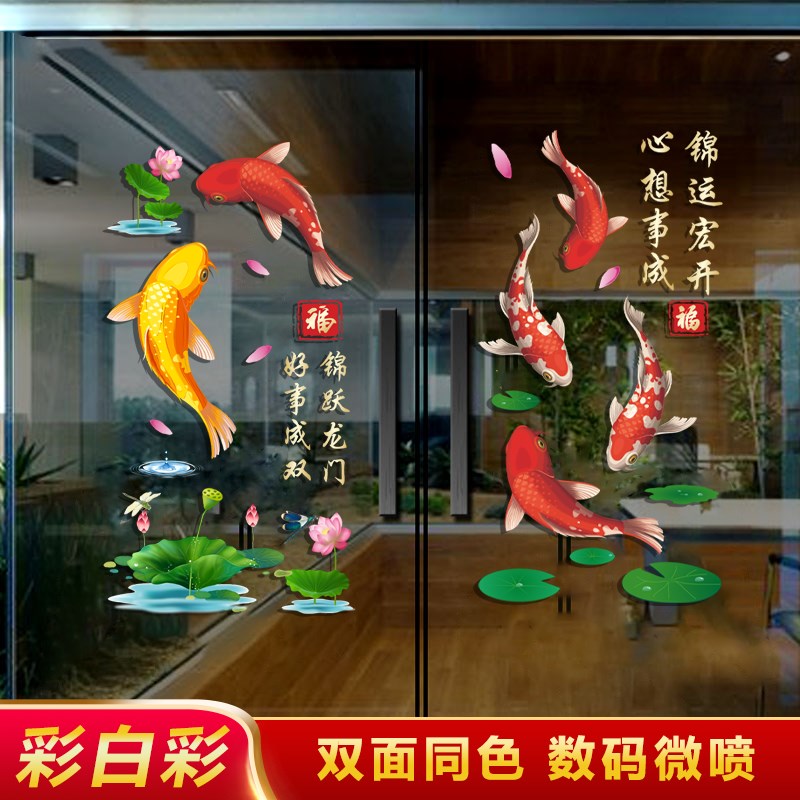 开业大吉锦鲤玻璃贴纸春节装饰橱窗客厅厨房阳台玻璃门静电贴画