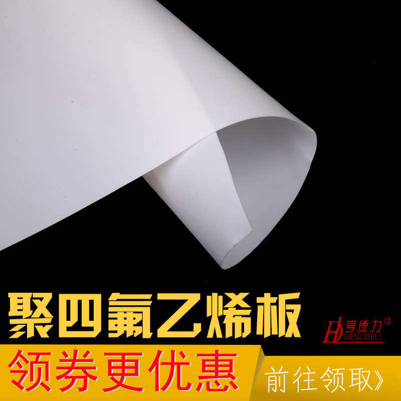 ptfe棒料龙耐磨板全新板材板氟四氟耐高温氟龙铁聚四氟乙烯特板