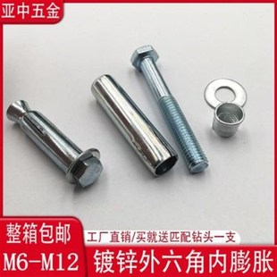 膨胀螺栓膨胀螺栓 包邮 外六角MM式 内膨胀螺丝爆内置1012M8内M6内