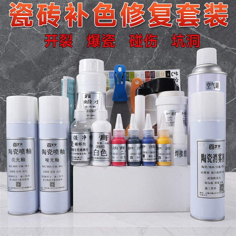 可调色材料套装地砖岩板陶瓷破损裂缝胶釉面剂瓷砖修复修补膏