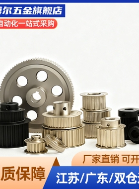 EBF21/22/23/32怡合达同步轮EBJ41-S5M250/42/43/52S3M150/100/60