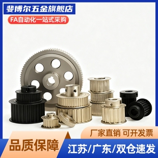 EBF21/22/23/32怡合达同步轮EBJ41-S5M250/42/43/52S3M150/100/60