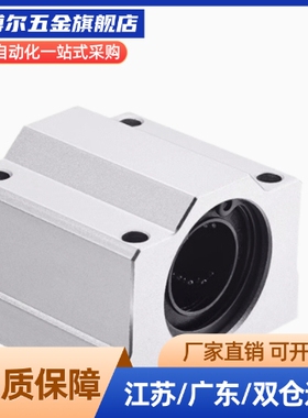加长直线轴承座SC25 SC30L SC35 SC40 SC50LUU耐高温钢保滑块SC60